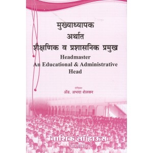 Nasik Law House's Headmaster : An Educational & Administrative Head [Marathi] by Adv. Abhaya Shelkar | Mukhyadhapak Arthath Saikshnik v Prashasnik Pramukh